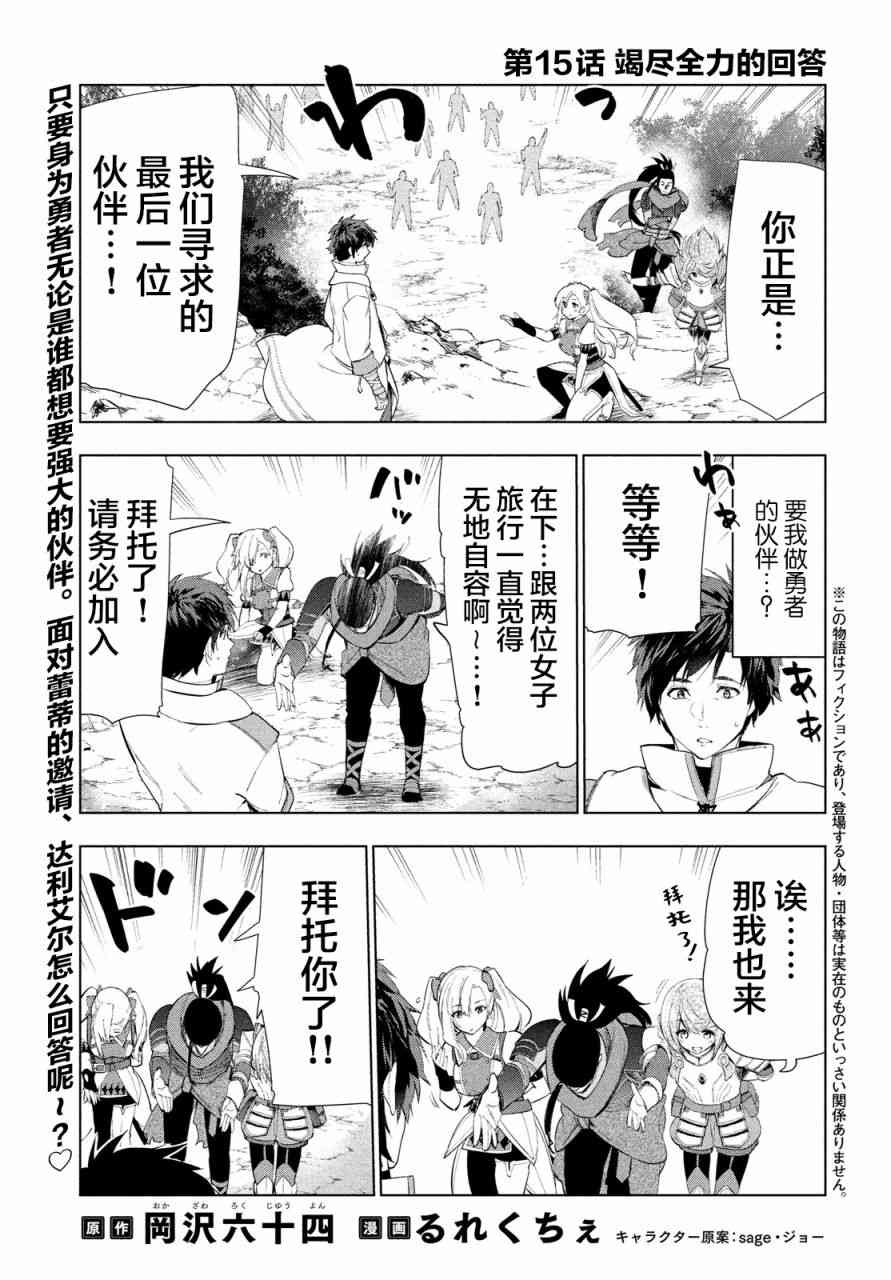 《被解雇的暗黑士兵慢生活的第二人生》漫画最新章节15话免费下拉式在线观看章节第【2】张图片