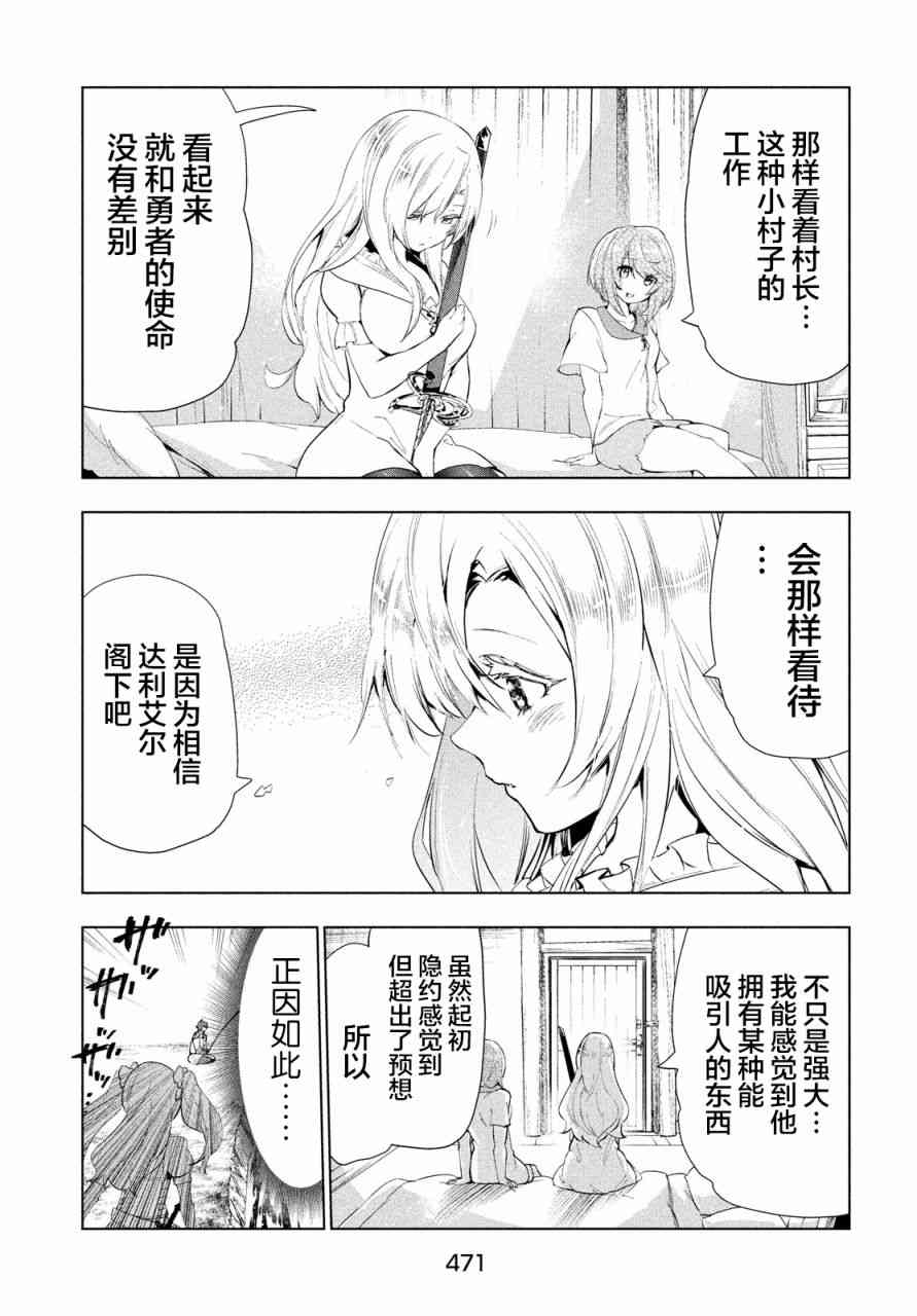 《被解雇的暗黑士兵慢生活的第二人生》漫画最新章节15话免费下拉式在线观看章节第【20】张图片