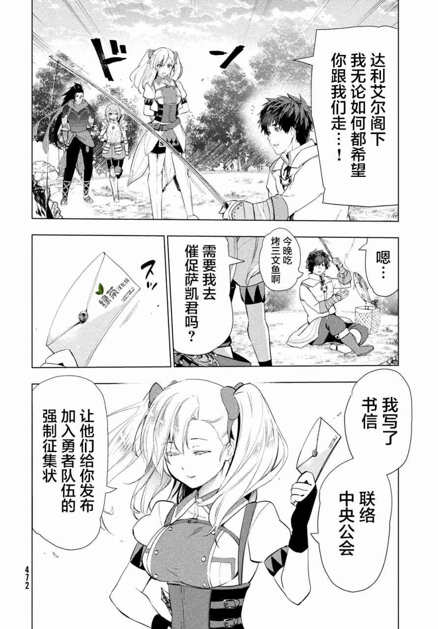 《被解雇的暗黑士兵慢生活的第二人生》漫画最新章节15话免费下拉式在线观看章节第【21】张图片