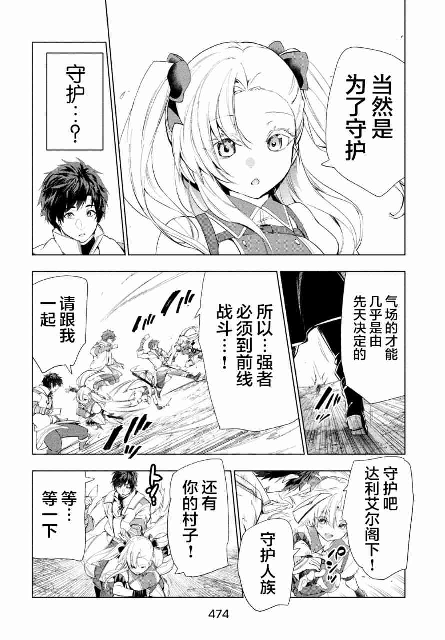 《被解雇的暗黑士兵慢生活的第二人生》漫画最新章节15话免费下拉式在线观看章节第【23】张图片