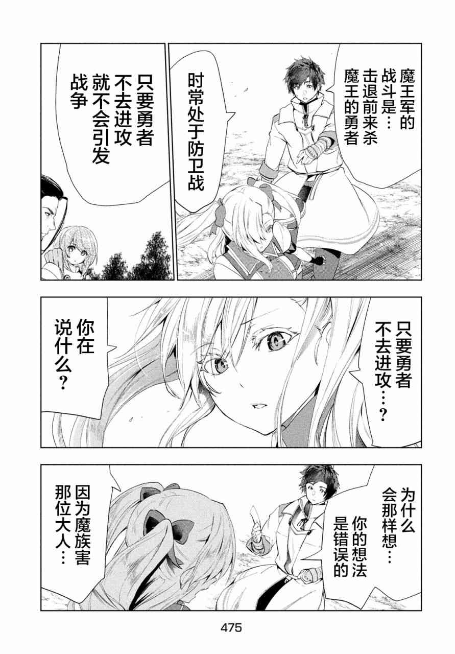 《被解雇的暗黑士兵慢生活的第二人生》漫画最新章节15话免费下拉式在线观看章节第【24】张图片