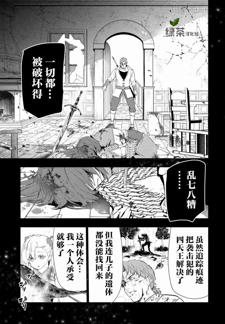 《被解雇的暗黑士兵慢生活的第二人生》漫画最新章节15话免费下拉式在线观看章节第【26】张图片