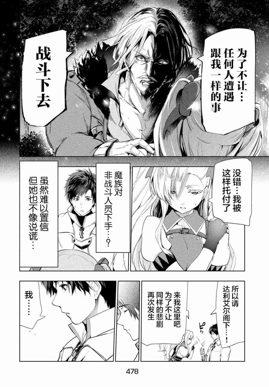 《被解雇的暗黑士兵慢生活的第二人生》漫画最新章节15话免费下拉式在线观看章节第【27】张图片