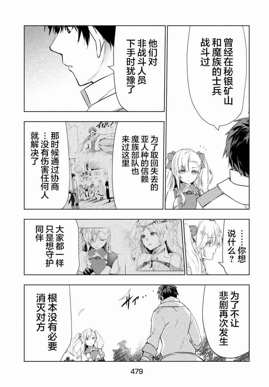 《被解雇的暗黑士兵慢生活的第二人生》漫画最新章节15话免费下拉式在线观看章节第【28】张图片