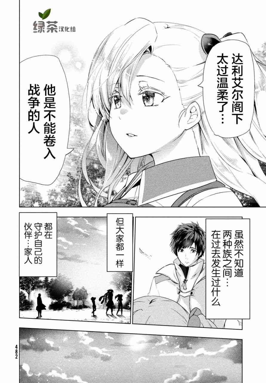 《被解雇的暗黑士兵慢生活的第二人生》漫画最新章节15话免费下拉式在线观看章节第【30】张图片