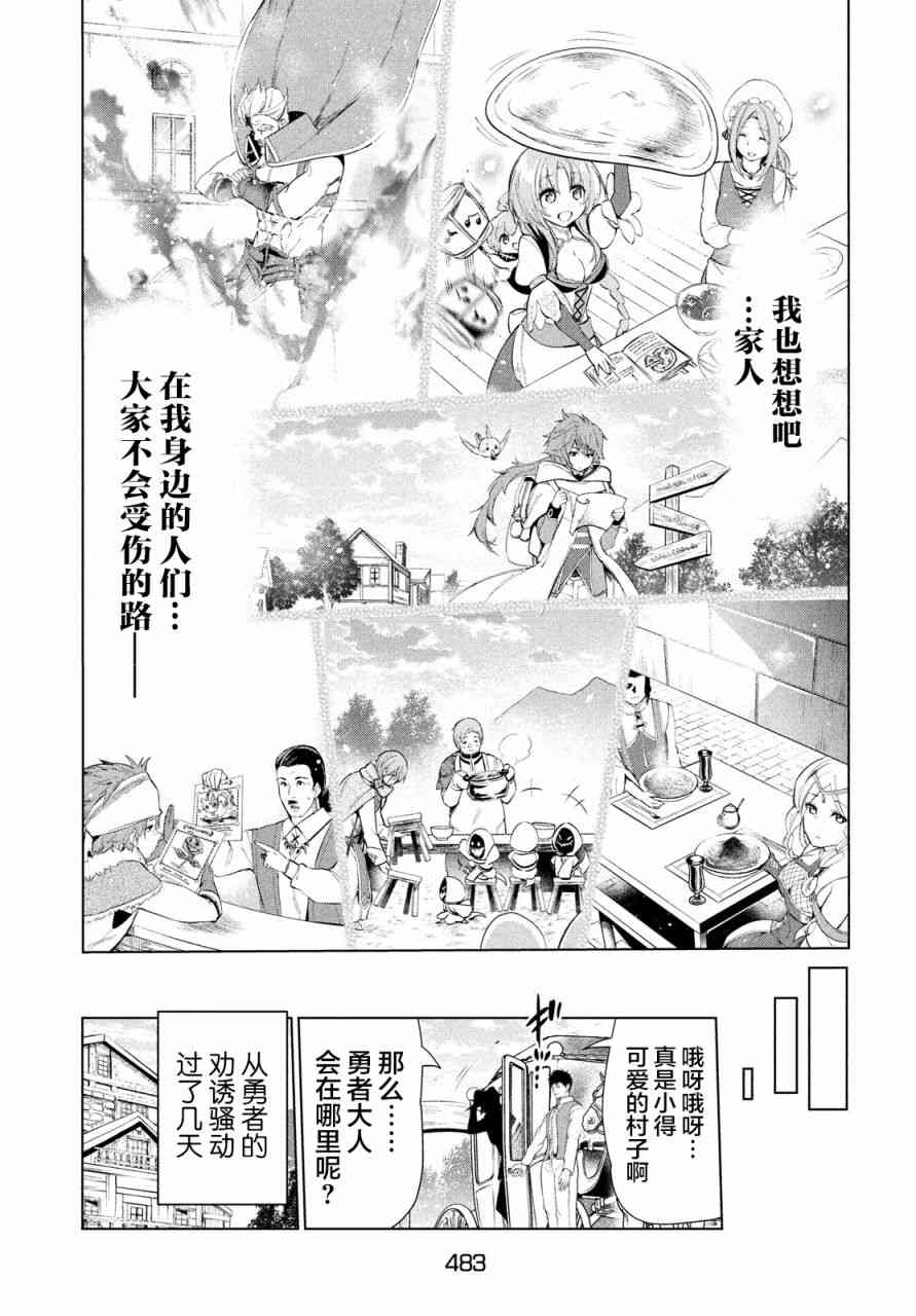 《被解雇的暗黑士兵慢生活的第二人生》漫画最新章节15话免费下拉式在线观看章节第【31】张图片