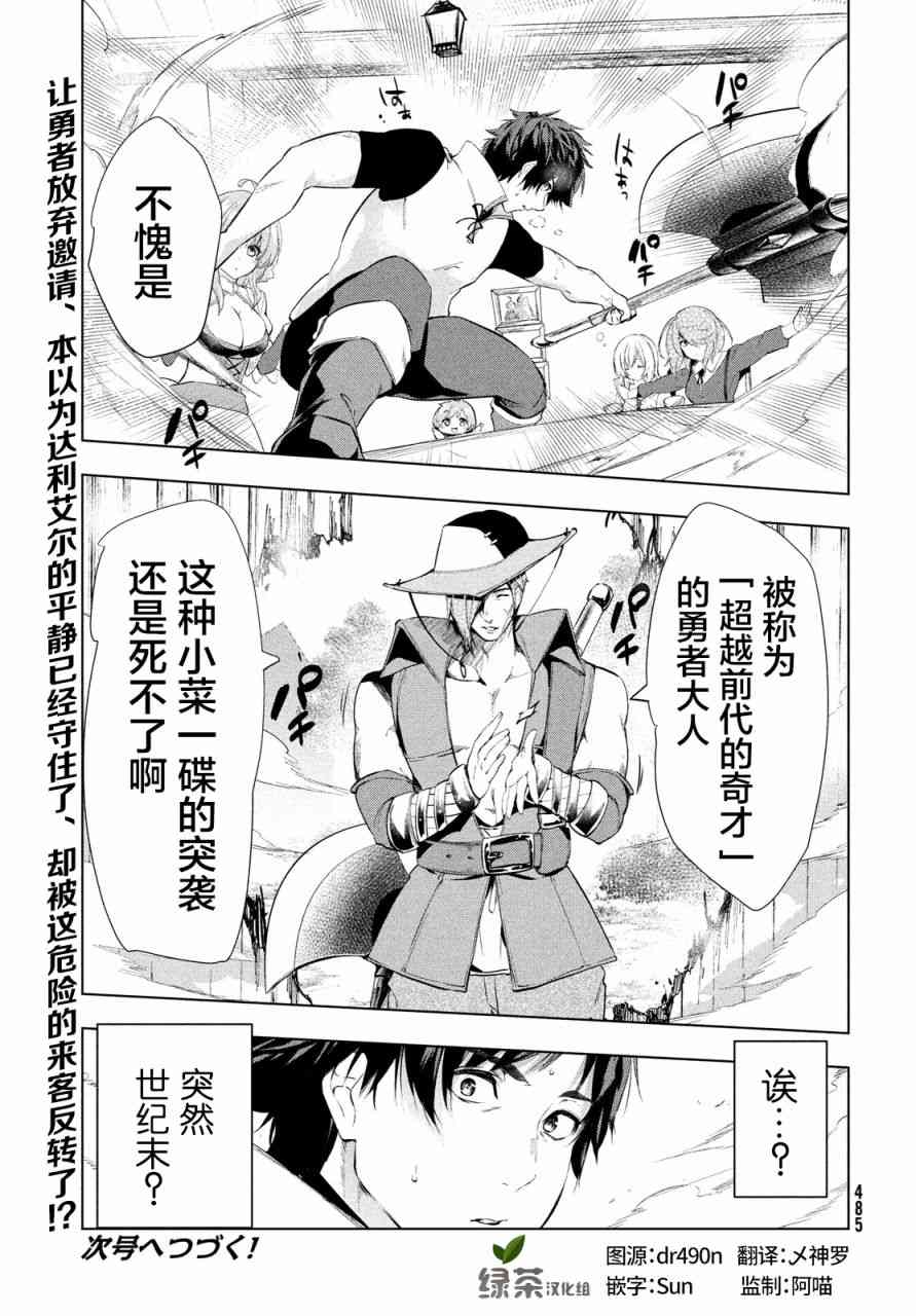 《被解雇的暗黑士兵慢生活的第二人生》漫画最新章节15话免费下拉式在线观看章节第【33】张图片