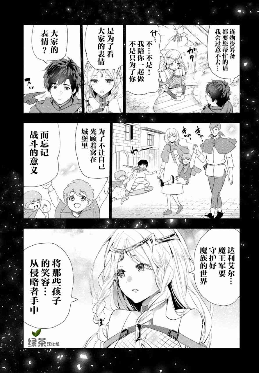 《被解雇的暗黑士兵慢生活的第二人生》漫画最新章节15话免费下拉式在线观看章节第【6】张图片