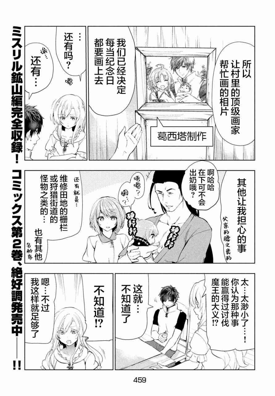 《被解雇的暗黑士兵慢生活的第二人生》漫画最新章节15话免费下拉式在线观看章节第【8】张图片