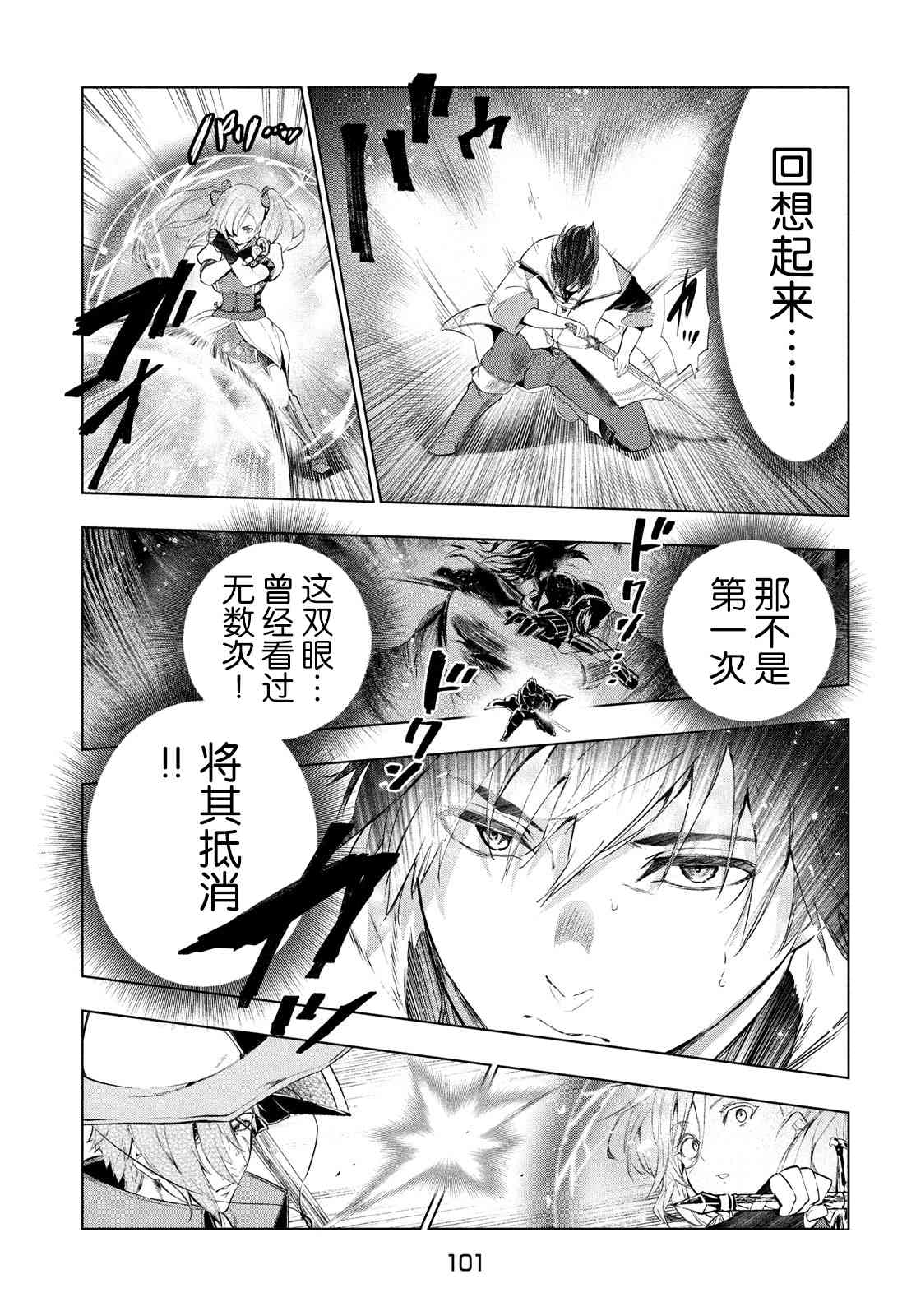 《被解雇的暗黑士兵慢生活的第二人生》漫画最新章节16话免费下拉式在线观看章节第【13】张图片