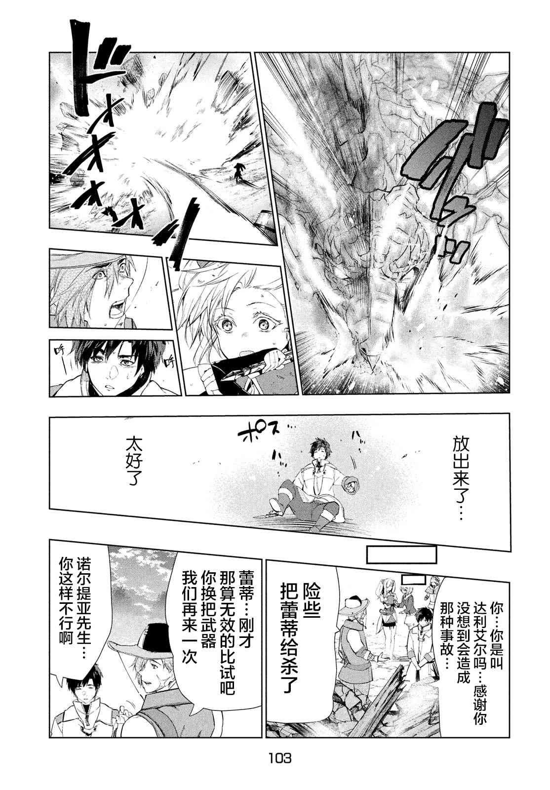 《被解雇的暗黑士兵慢生活的第二人生》漫画最新章节16话免费下拉式在线观看章节第【15】张图片