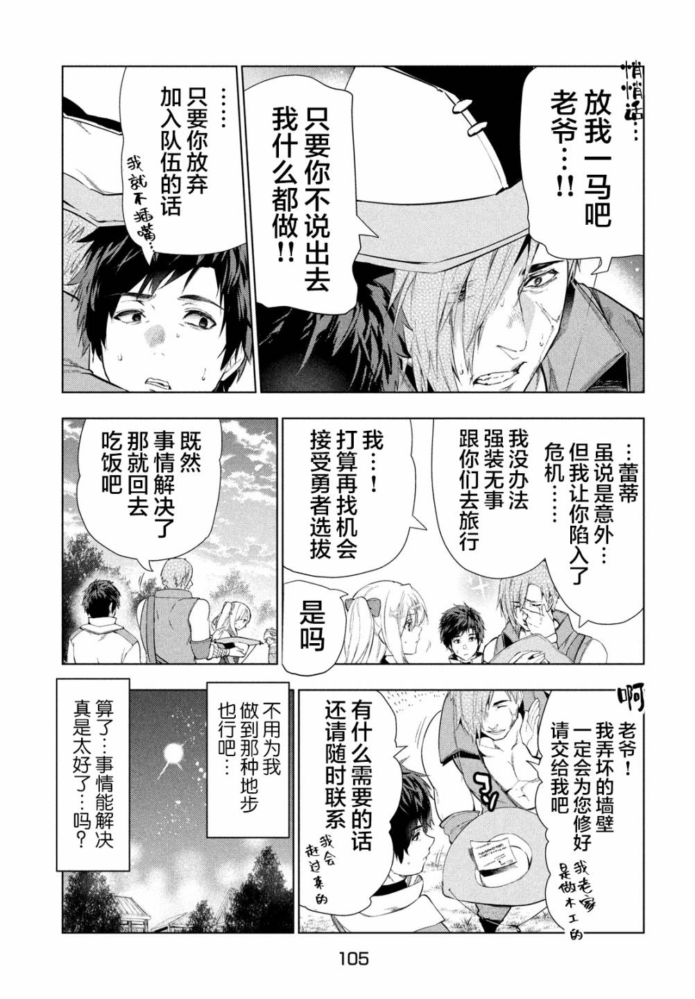 《被解雇的暗黑士兵慢生活的第二人生》漫画最新章节16话免费下拉式在线观看章节第【17】张图片