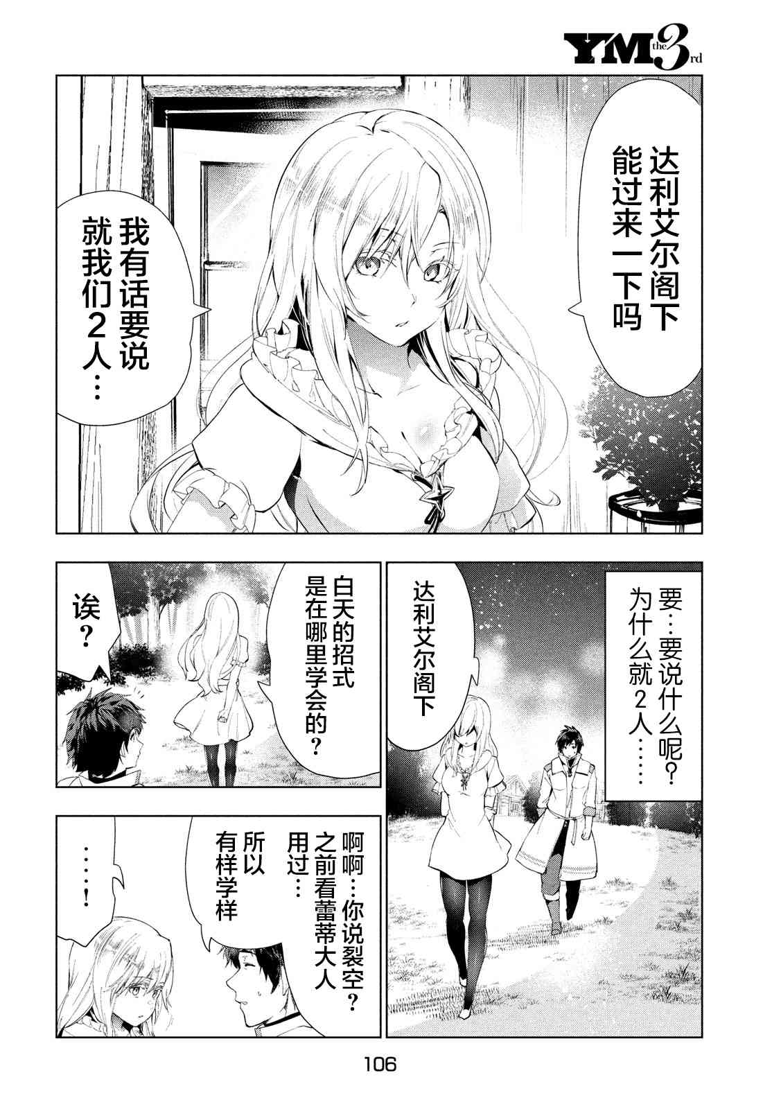 《被解雇的暗黑士兵慢生活的第二人生》漫画最新章节16话免费下拉式在线观看章节第【18】张图片