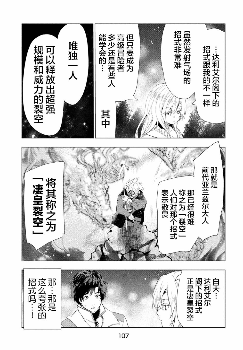 《被解雇的暗黑士兵慢生活的第二人生》漫画最新章节16话免费下拉式在线观看章节第【19】张图片