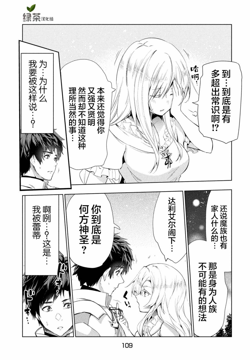 《被解雇的暗黑士兵慢生活的第二人生》漫画最新章节16话免费下拉式在线观看章节第【21】张图片