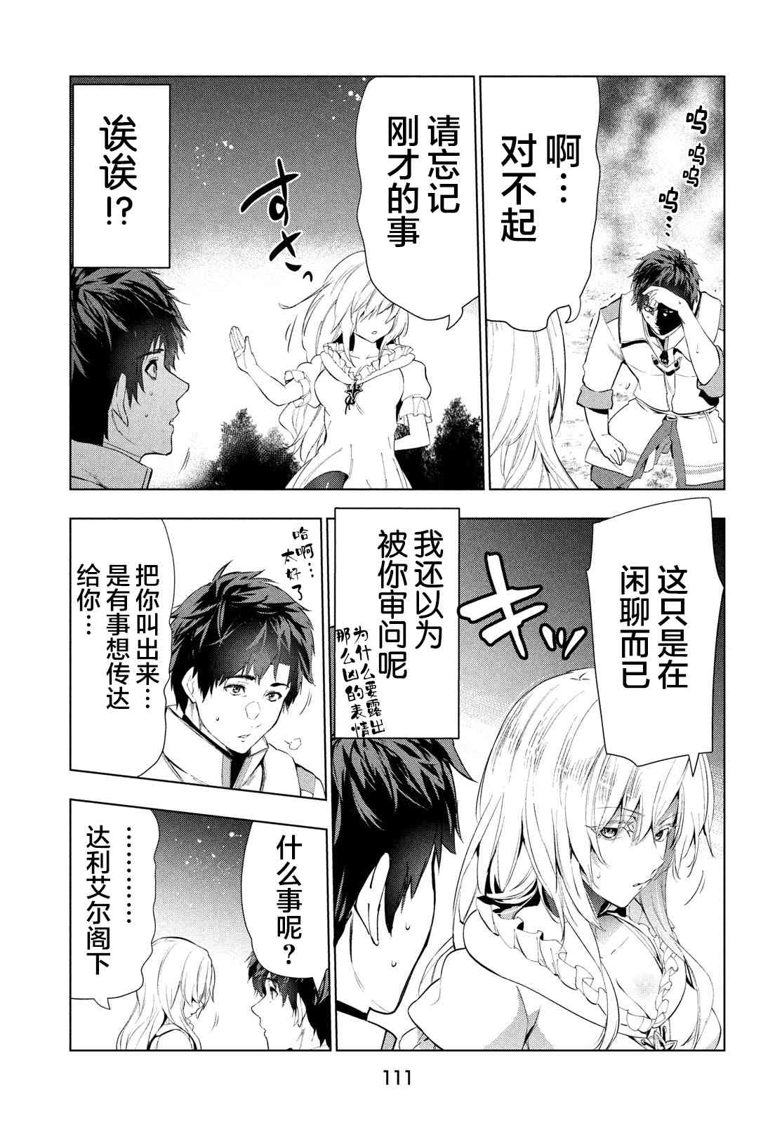 《被解雇的暗黑士兵慢生活的第二人生》漫画最新章节16话免费下拉式在线观看章节第【23】张图片