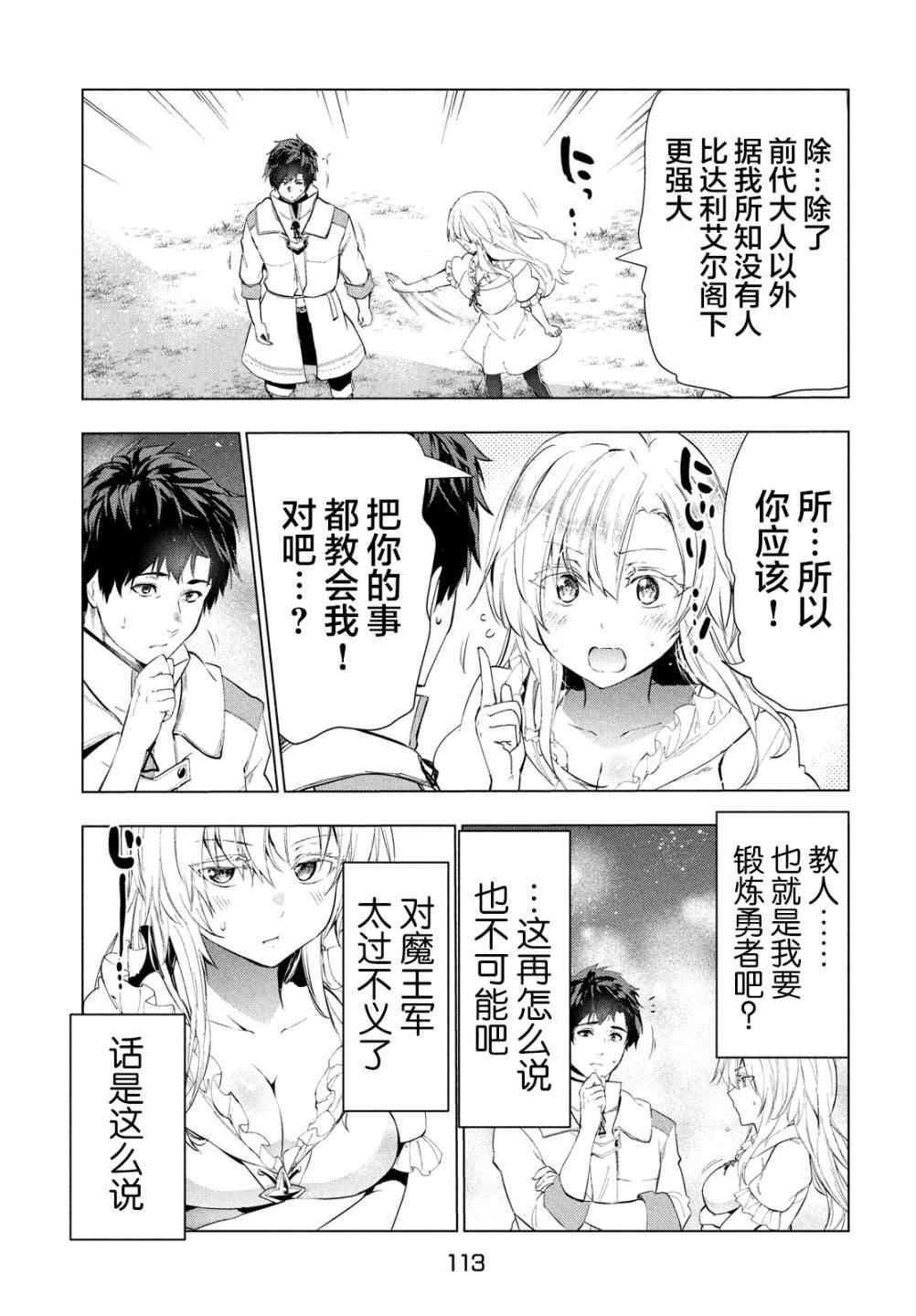 《被解雇的暗黑士兵慢生活的第二人生》漫画最新章节16话免费下拉式在线观看章节第【25】张图片