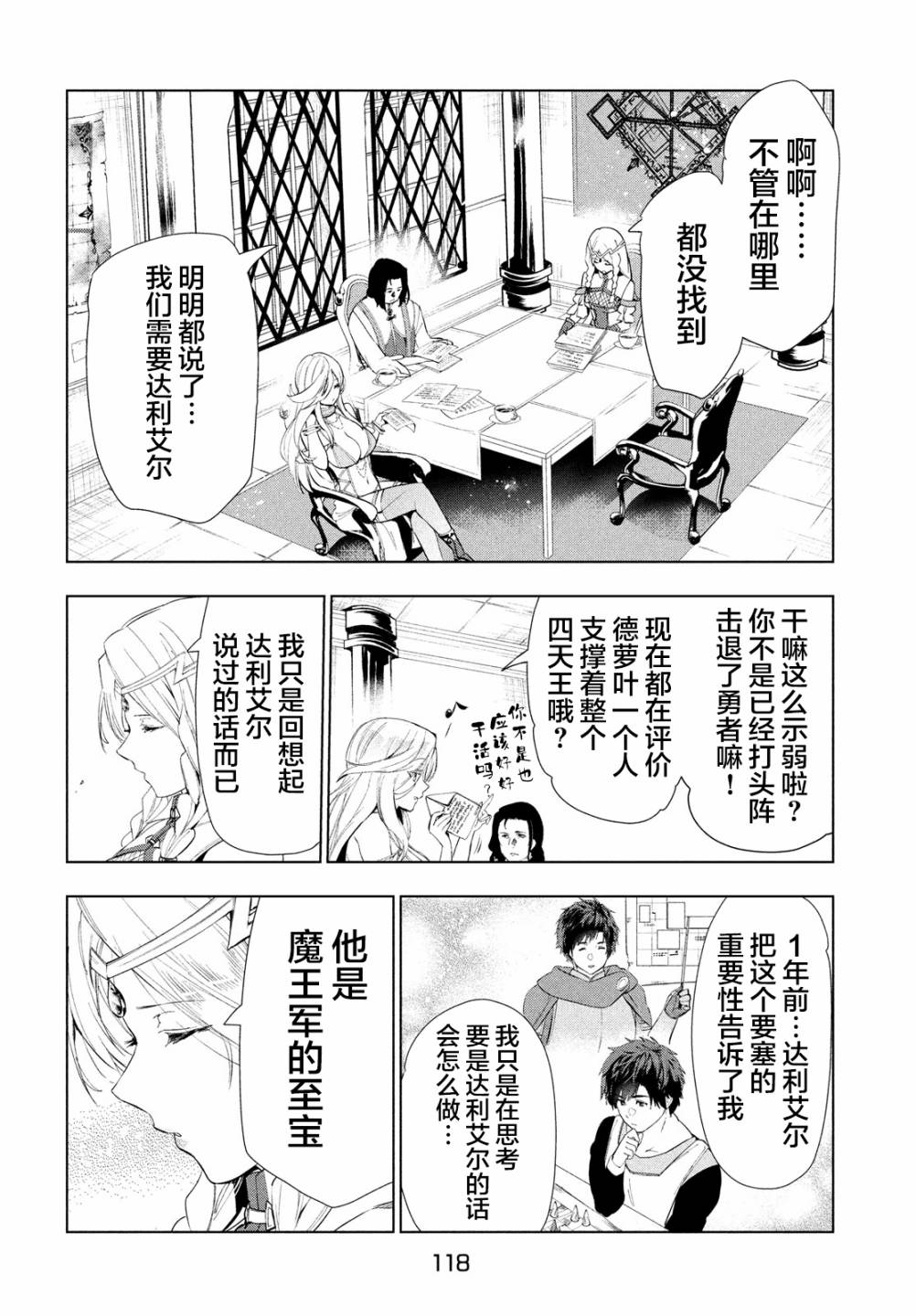 《被解雇的暗黑士兵慢生活的第二人生》漫画最新章节16话免费下拉式在线观看章节第【30】张图片