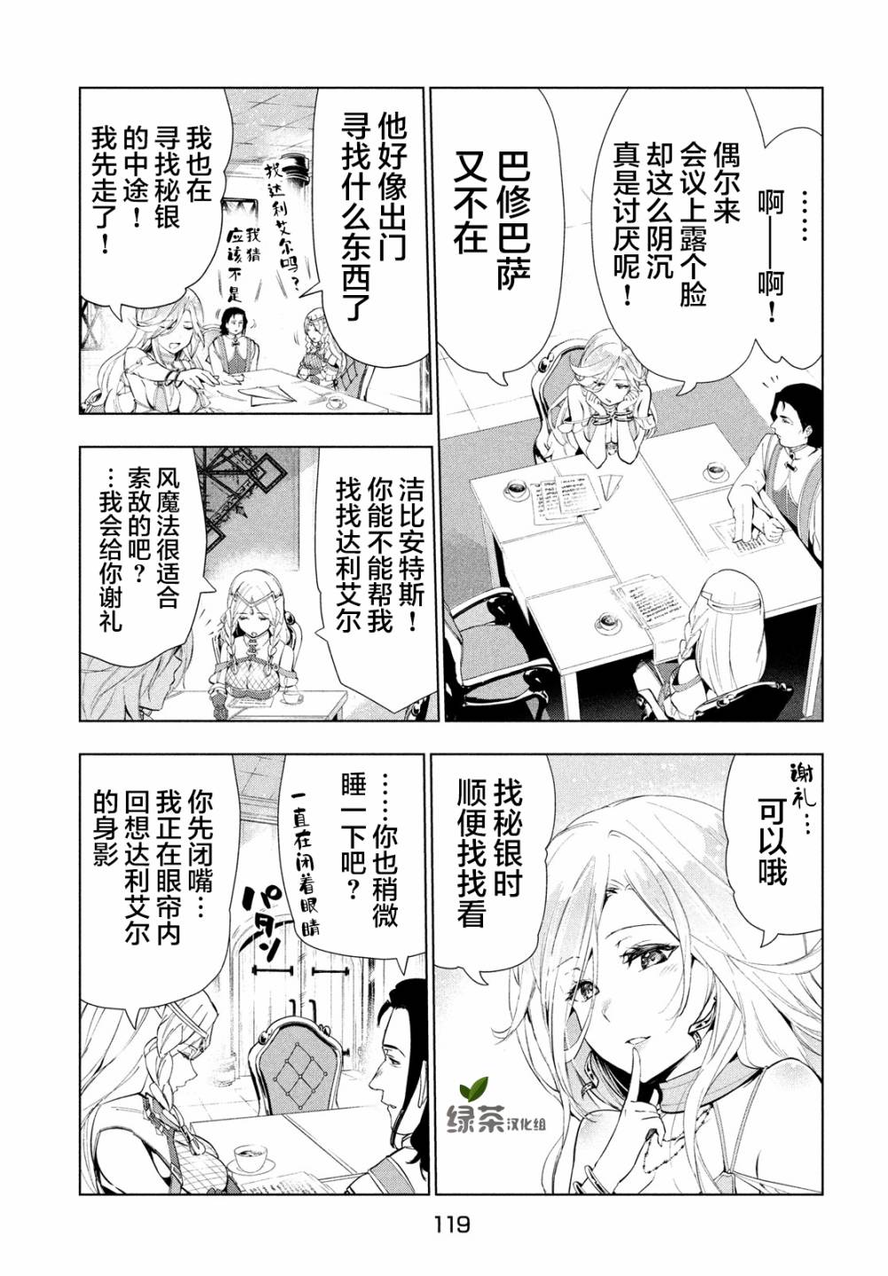 《被解雇的暗黑士兵慢生活的第二人生》漫画最新章节16话免费下拉式在线观看章节第【31】张图片