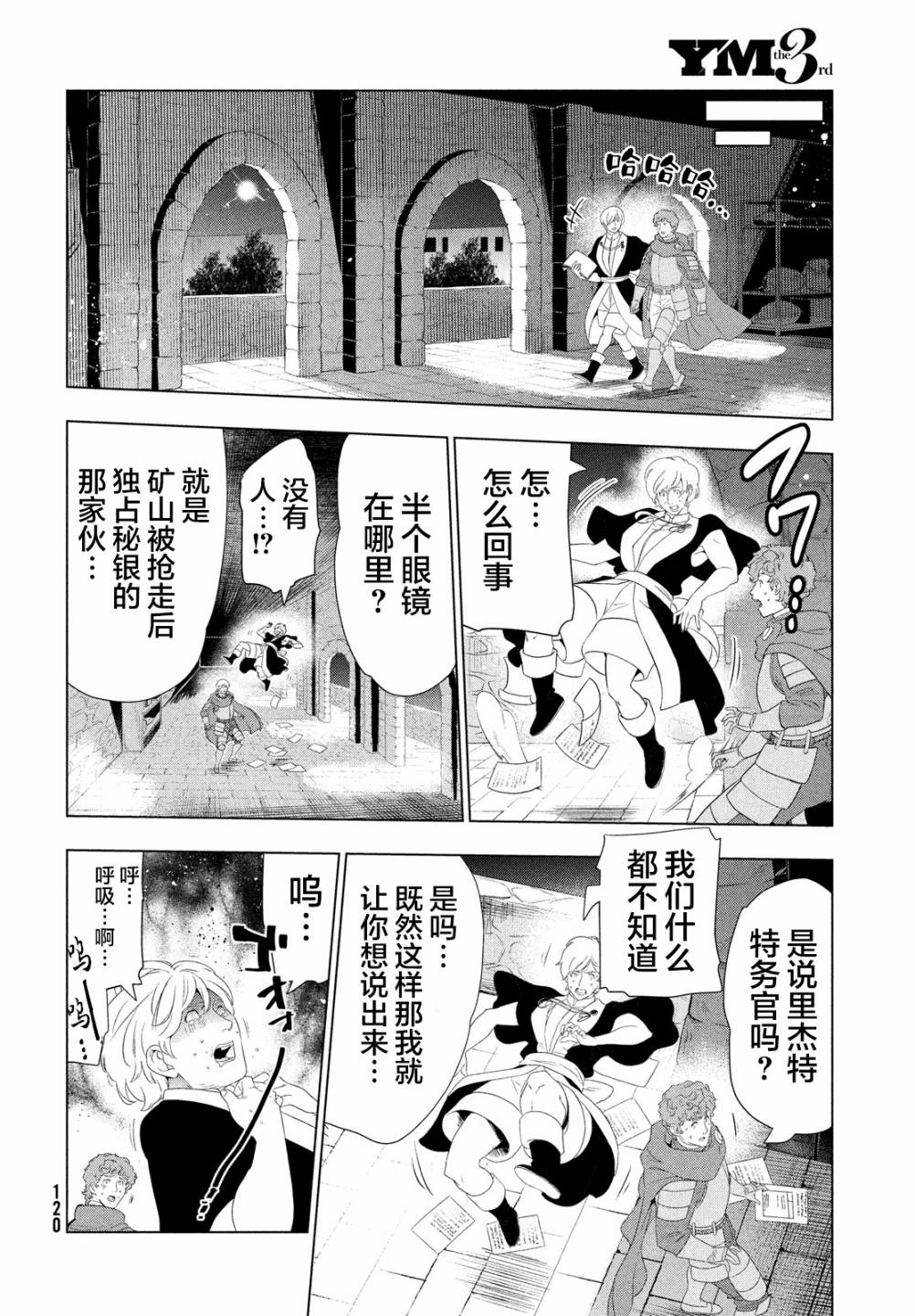 《被解雇的暗黑士兵慢生活的第二人生》漫画最新章节16话免费下拉式在线观看章节第【32】张图片