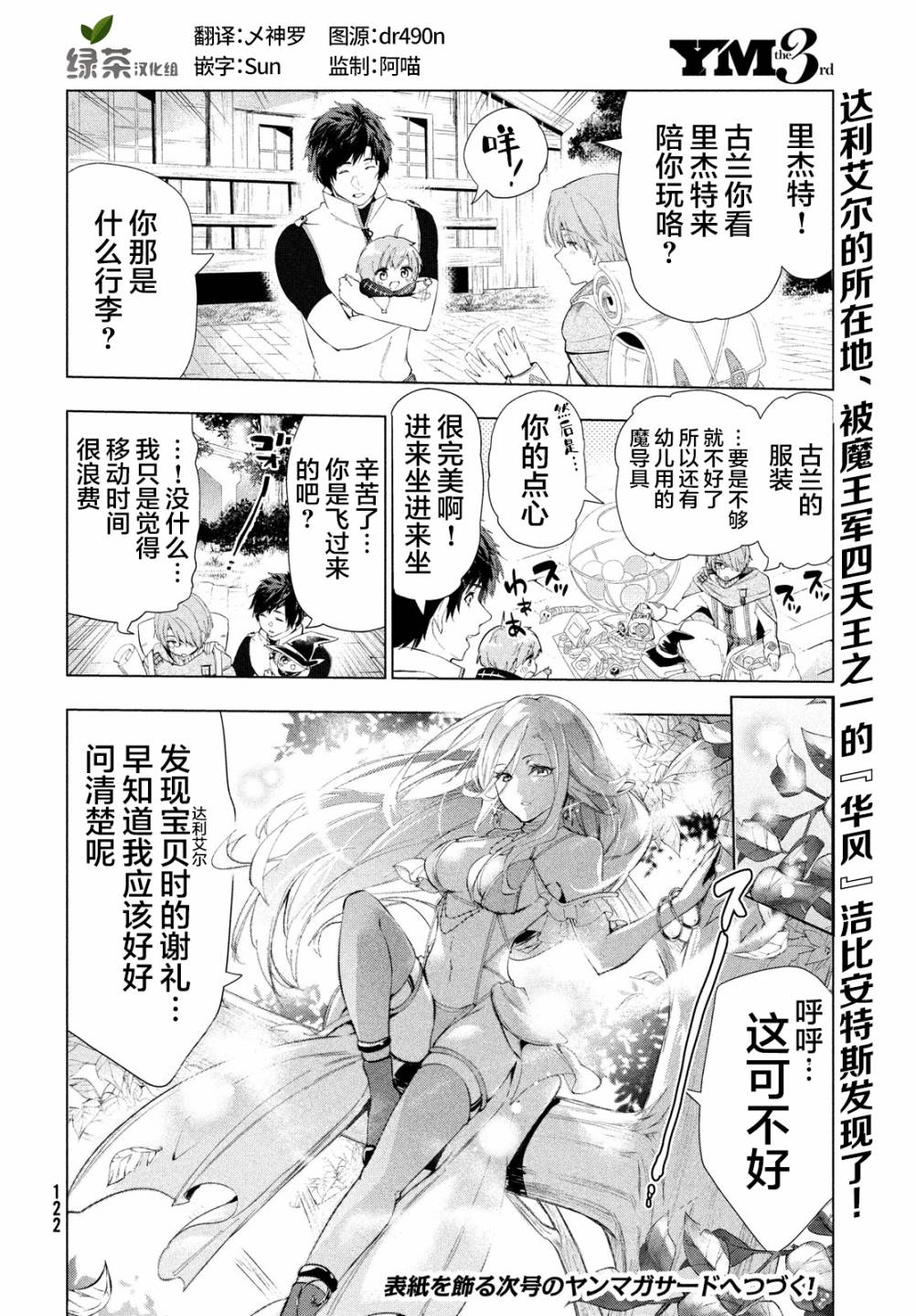 《被解雇的暗黑士兵慢生活的第二人生》漫画最新章节16话免费下拉式在线观看章节第【34】张图片