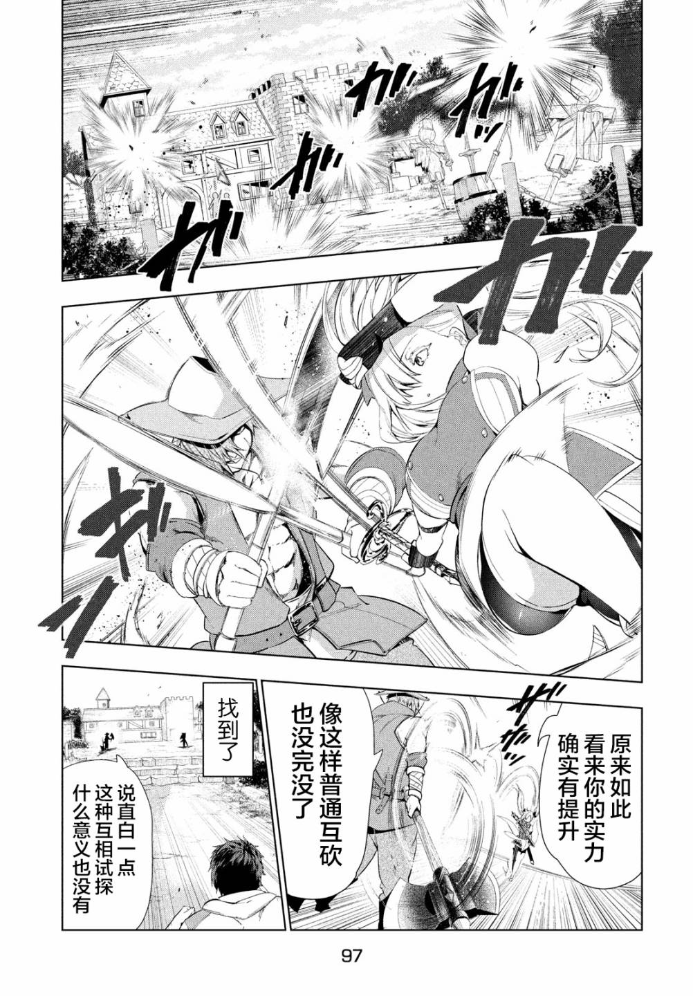 《被解雇的暗黑士兵慢生活的第二人生》漫画最新章节16话免费下拉式在线观看章节第【9】张图片