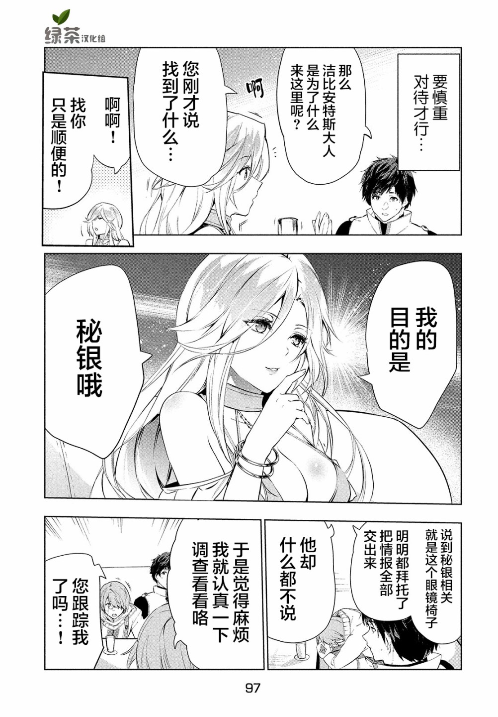 《被解雇的暗黑士兵慢生活的第二人生》漫画最新章节17话免费下拉式在线观看章节第【10】张图片