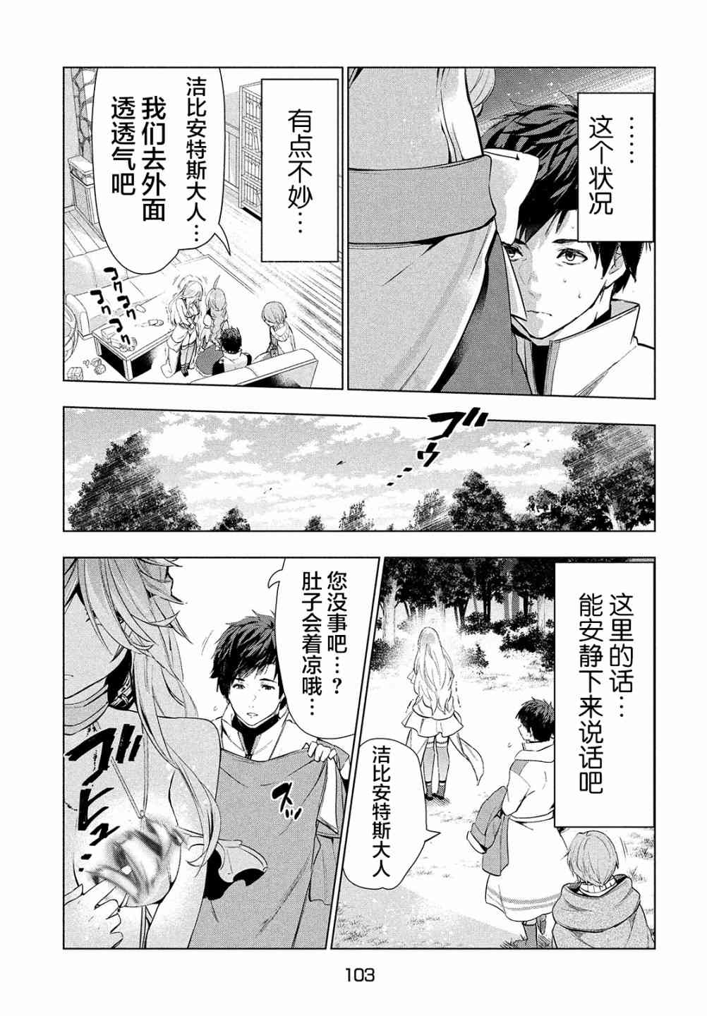 《被解雇的暗黑士兵慢生活的第二人生》漫画最新章节17话免费下拉式在线观看章节第【16】张图片