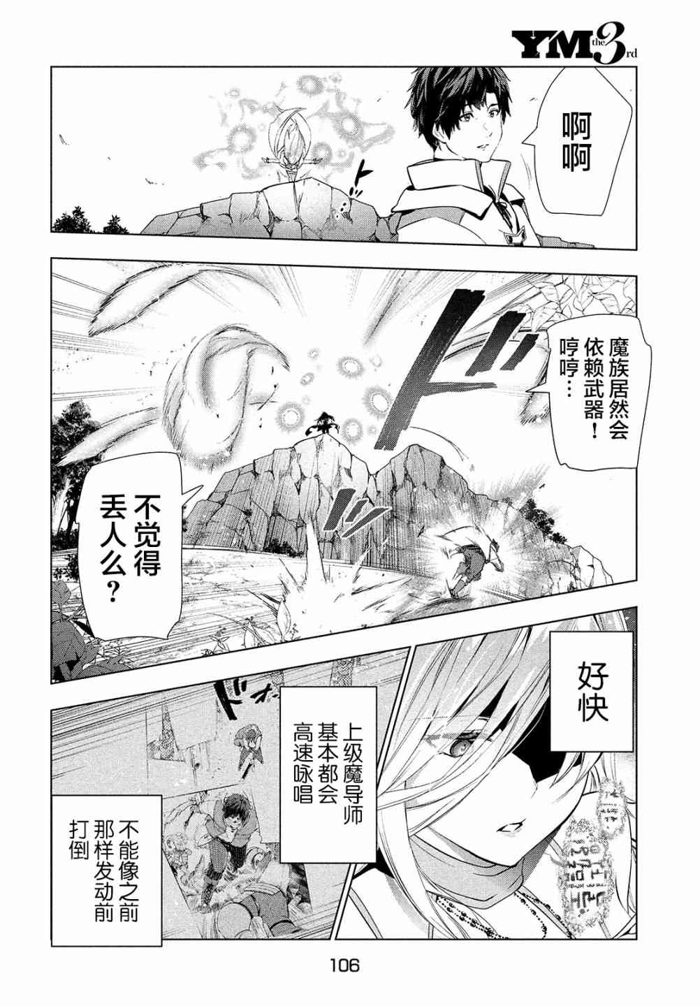 《被解雇的暗黑士兵慢生活的第二人生》漫画最新章节17话免费下拉式在线观看章节第【19】张图片