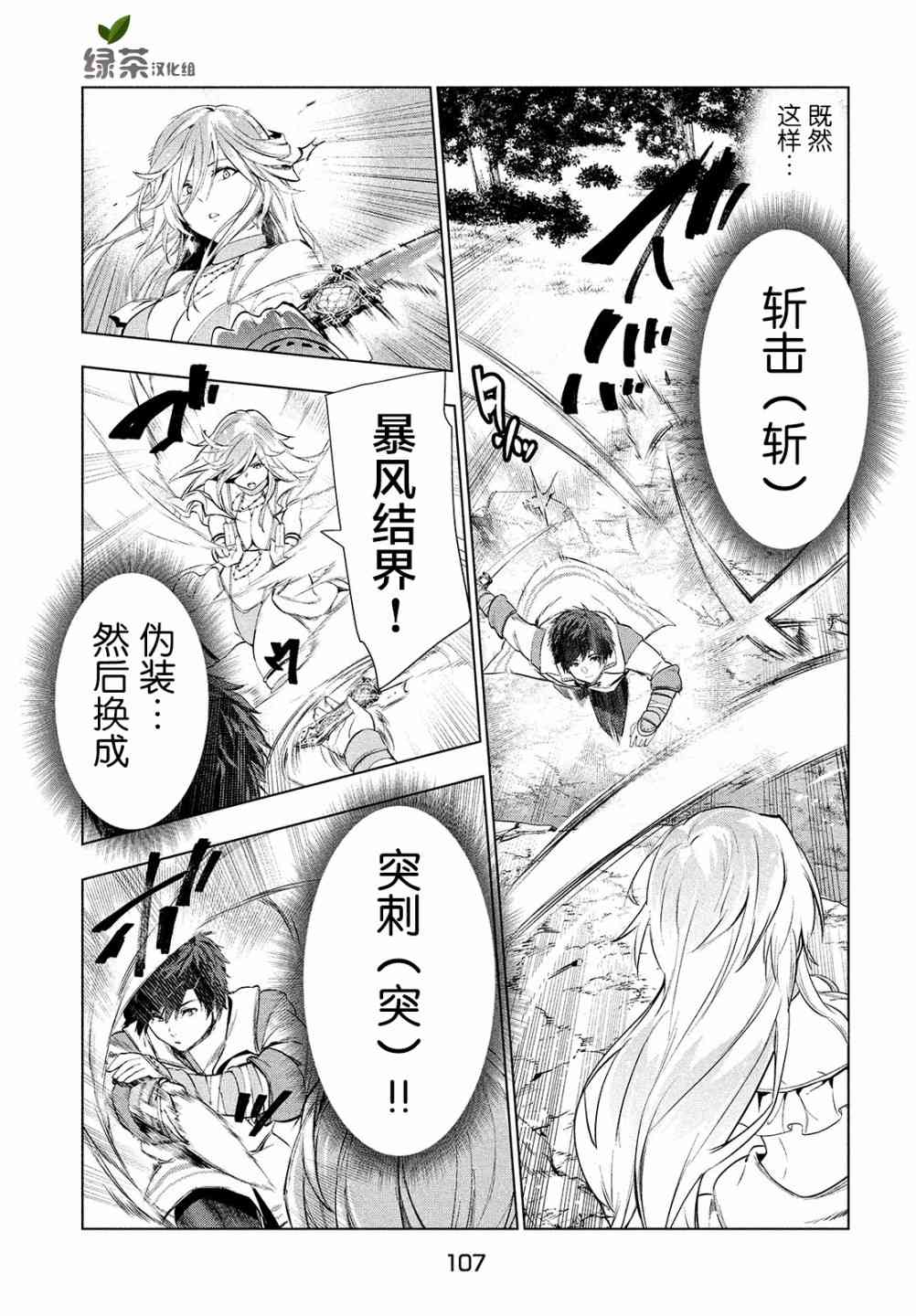 《被解雇的暗黑士兵慢生活的第二人生》漫画最新章节17话免费下拉式在线观看章节第【20】张图片