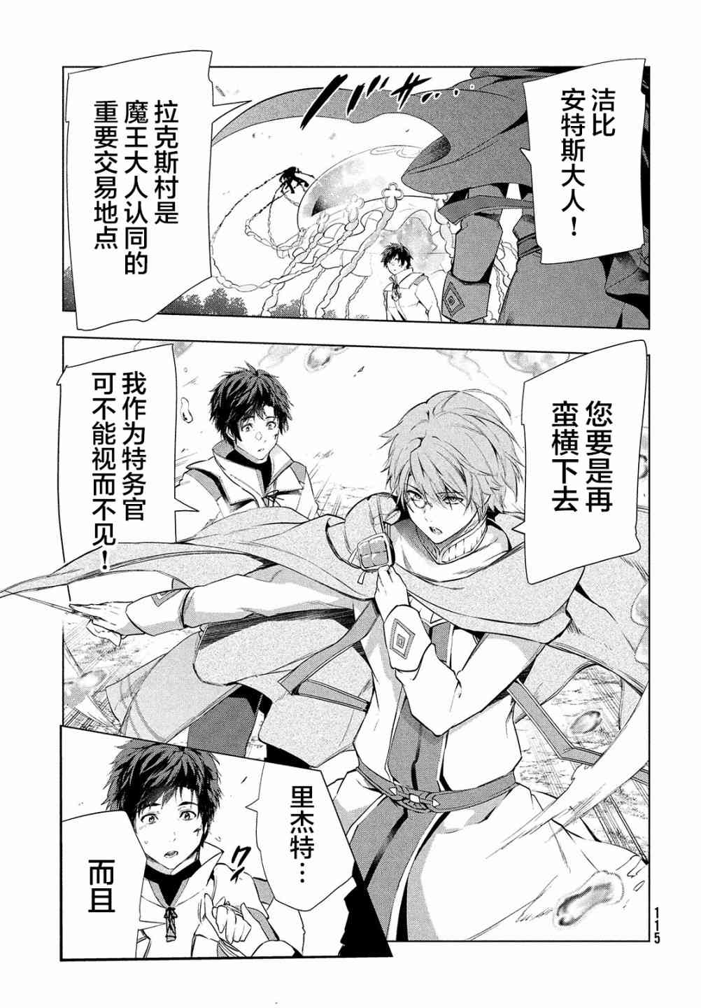 《被解雇的暗黑士兵慢生活的第二人生》漫画最新章节17话免费下拉式在线观看章节第【27】张图片