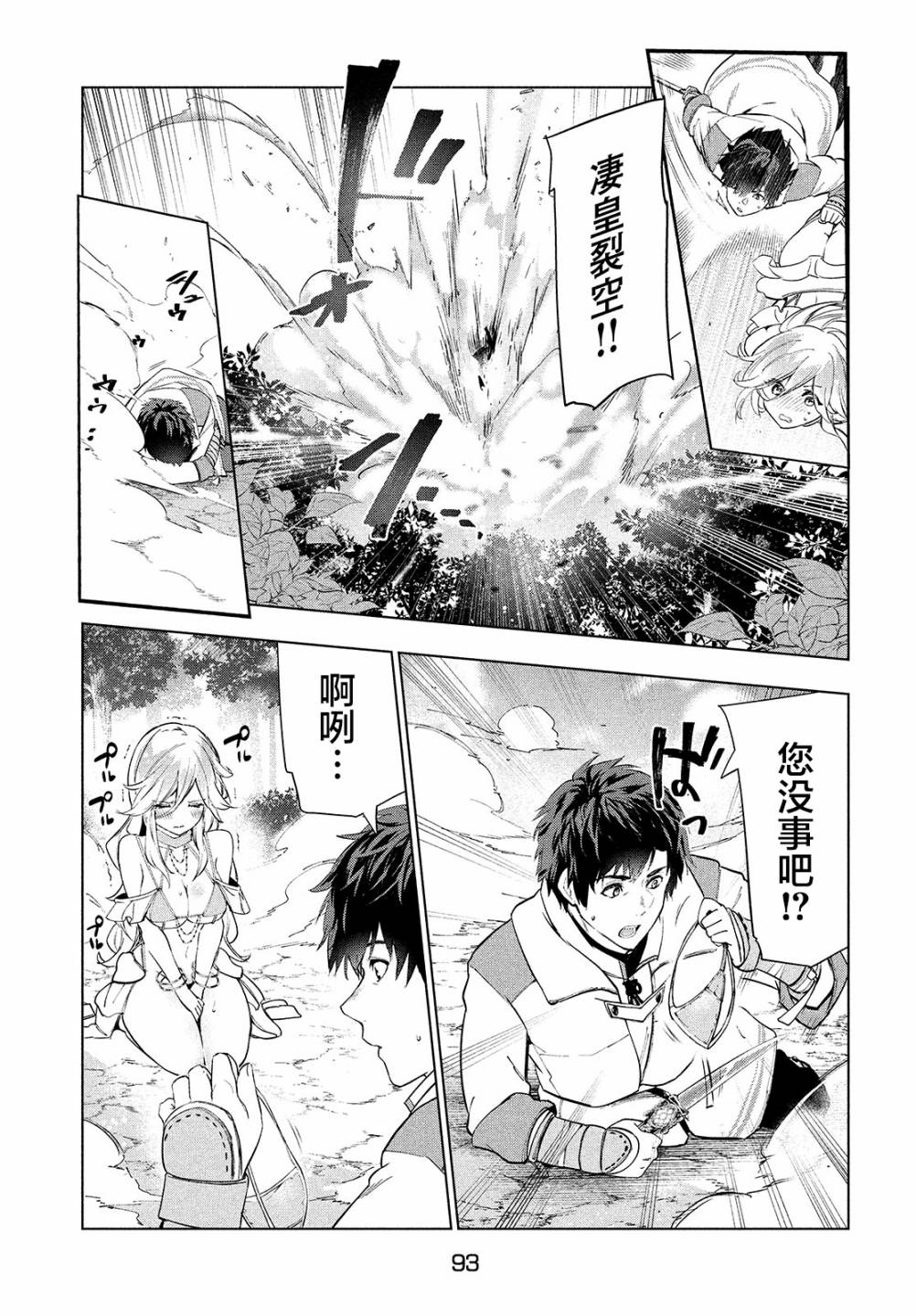 《被解雇的暗黑士兵慢生活的第二人生》漫画最新章节第18话免费下拉式在线观看章节第【13】张图片