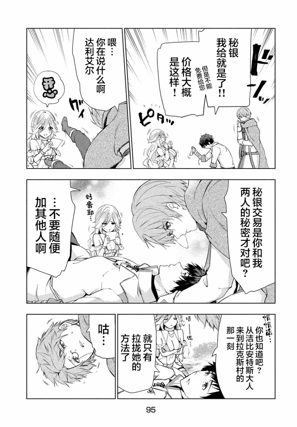 《被解雇的暗黑士兵慢生活的第二人生》漫画最新章节第18话免费下拉式在线观看章节第【15】张图片