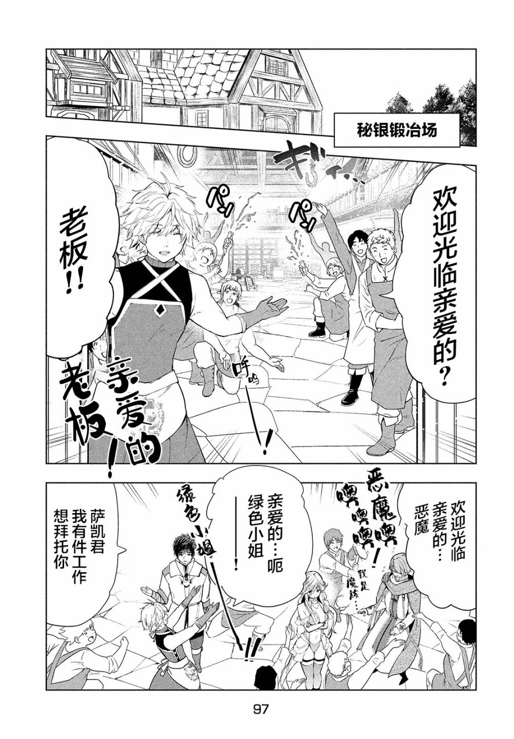 《被解雇的暗黑士兵慢生活的第二人生》漫画最新章节第18话免费下拉式在线观看章节第【17】张图片