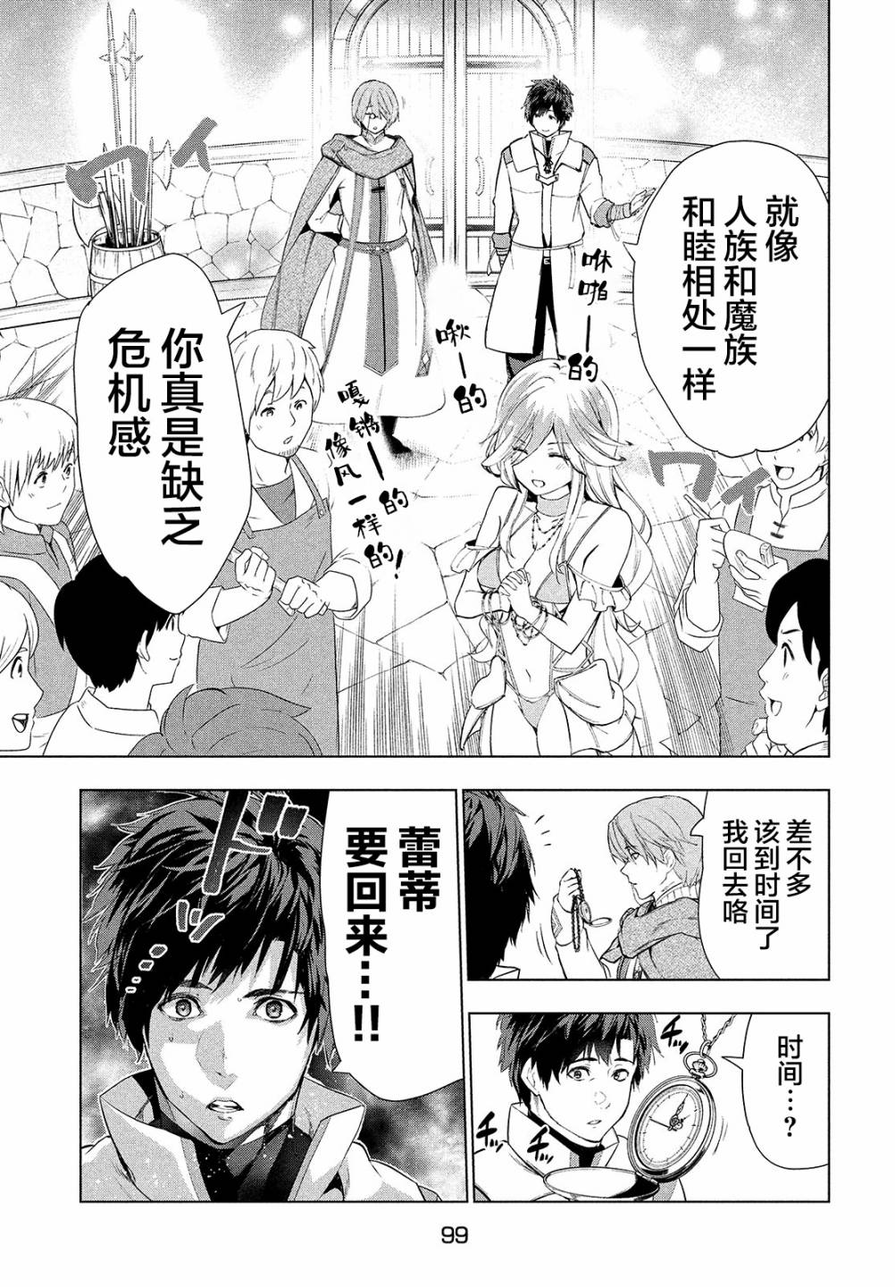 《被解雇的暗黑士兵慢生活的第二人生》漫画最新章节第18话免费下拉式在线观看章节第【19】张图片