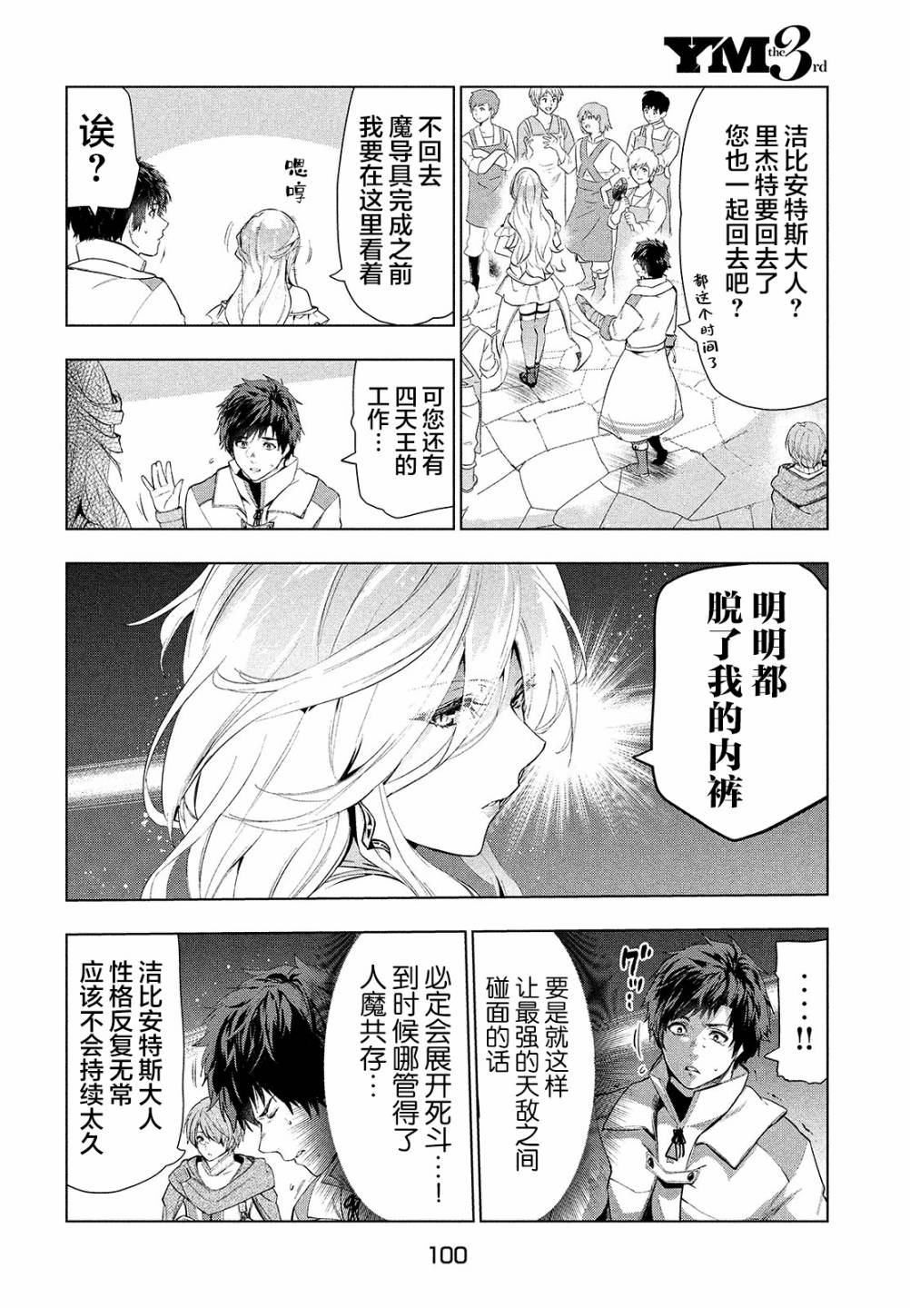 《被解雇的暗黑士兵慢生活的第二人生》漫画最新章节第18话免费下拉式在线观看章节第【20】张图片