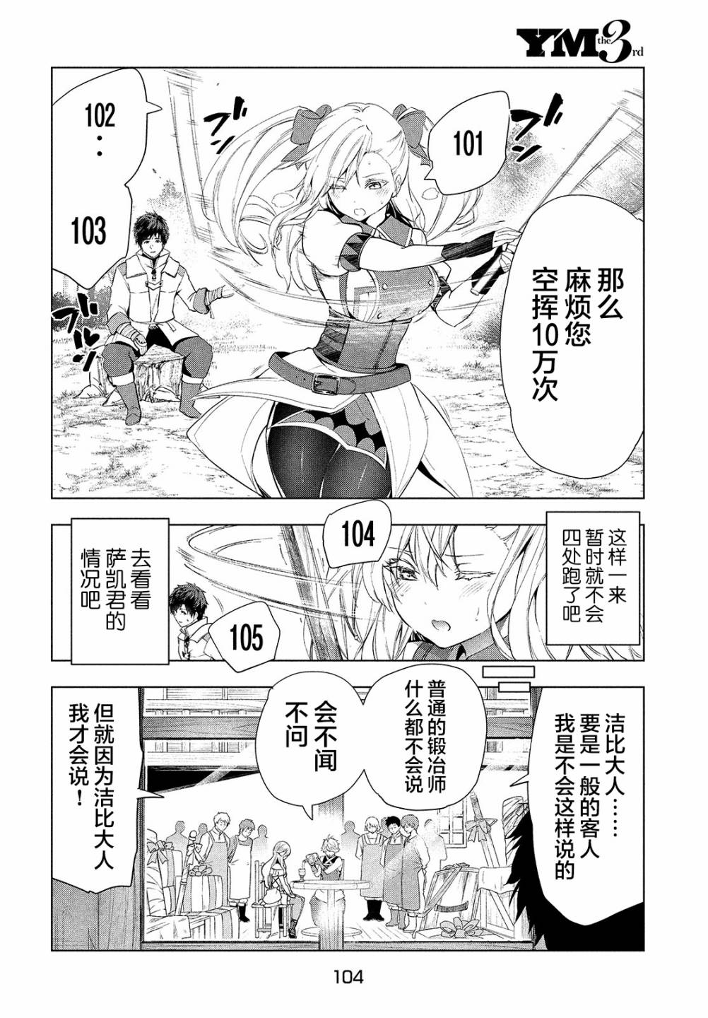 《被解雇的暗黑士兵慢生活的第二人生》漫画最新章节第18话免费下拉式在线观看章节第【24】张图片