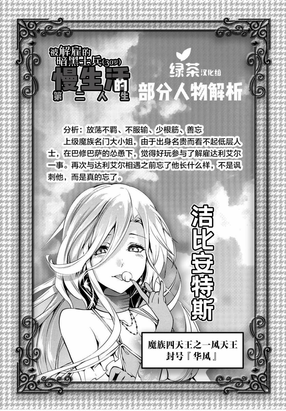 《被解雇的暗黑士兵慢生活的第二人生》漫画最新章节第18话免费下拉式在线观看章节第【34】张图片