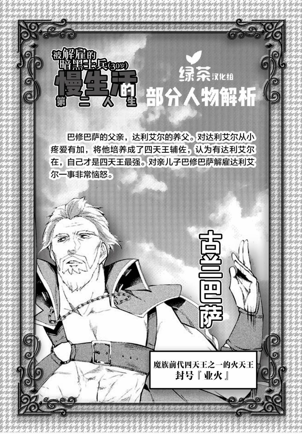 《被解雇的暗黑士兵慢生活的第二人生》漫画最新章节第18话免费下拉式在线观看章节第【37】张图片