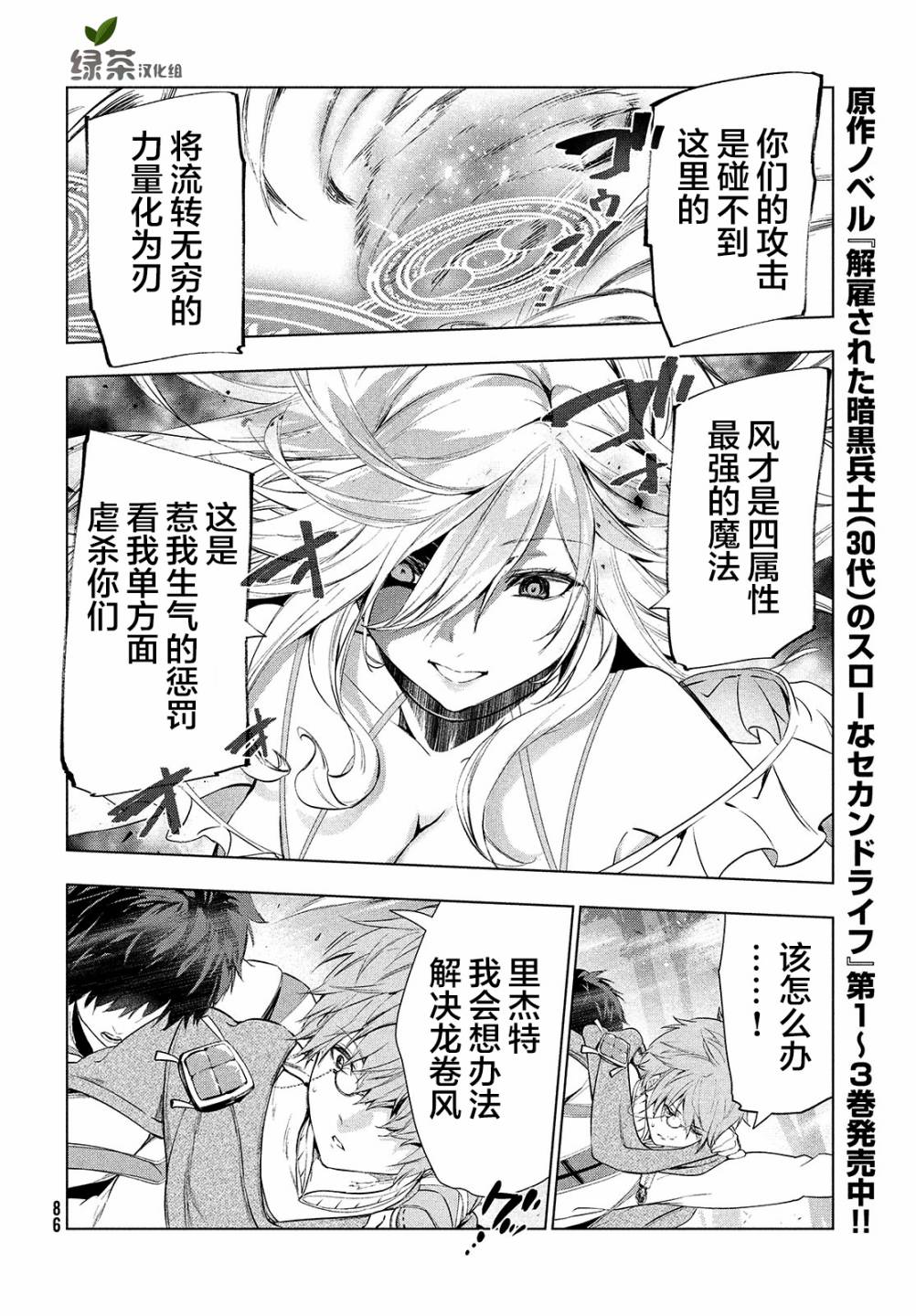 《被解雇的暗黑士兵慢生活的第二人生》漫画最新章节第18话免费下拉式在线观看章节第【6】张图片