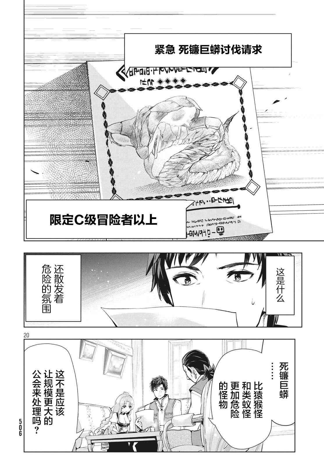 《被解雇的暗黑士兵慢生活的第二人生》漫画最新章节3话免费下拉式在线观看章节第【20】张图片