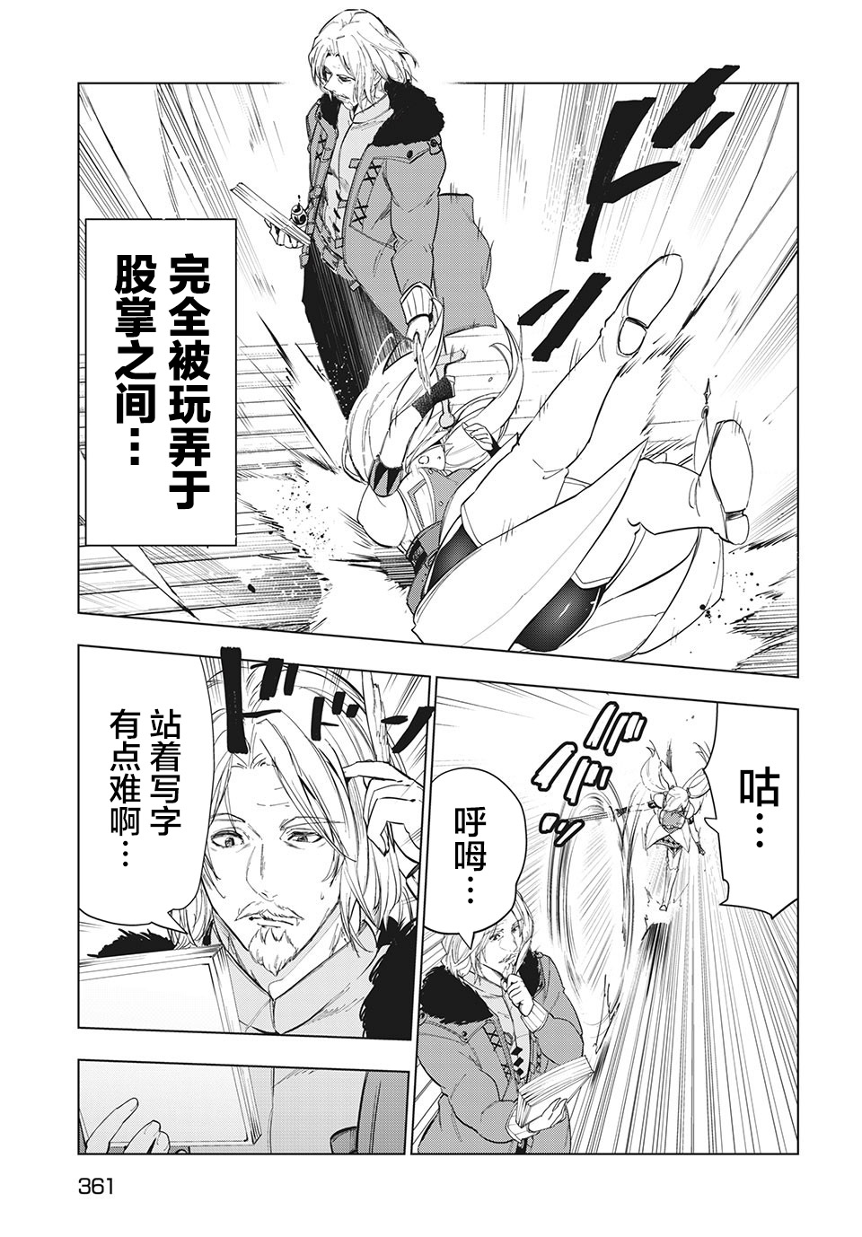 《被解雇的暗黑士兵慢生活的第二人生》漫画最新章节第21话免费下拉式在线观看章节第【13】张图片