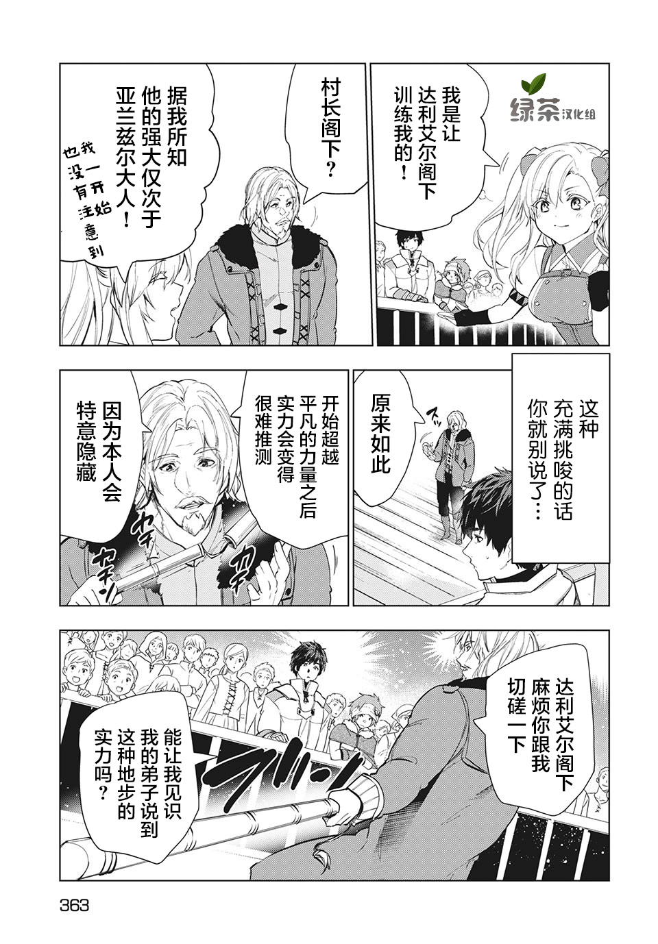 《被解雇的暗黑士兵慢生活的第二人生》漫画最新章节第21话免费下拉式在线观看章节第【15】张图片