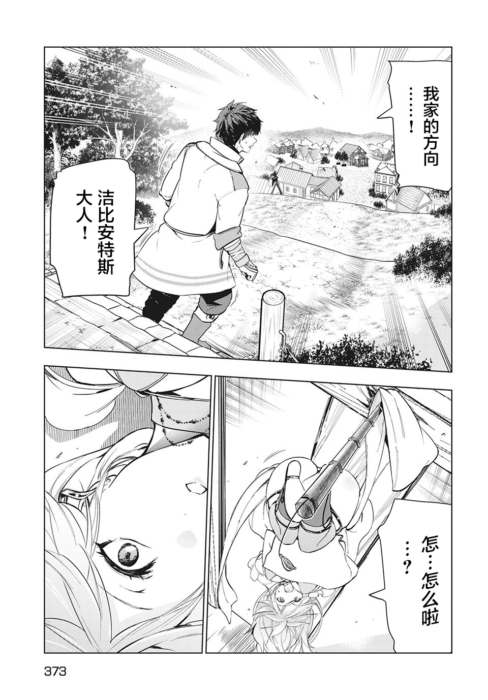 《被解雇的暗黑士兵慢生活的第二人生》漫画最新章节第21话免费下拉式在线观看章节第【25】张图片