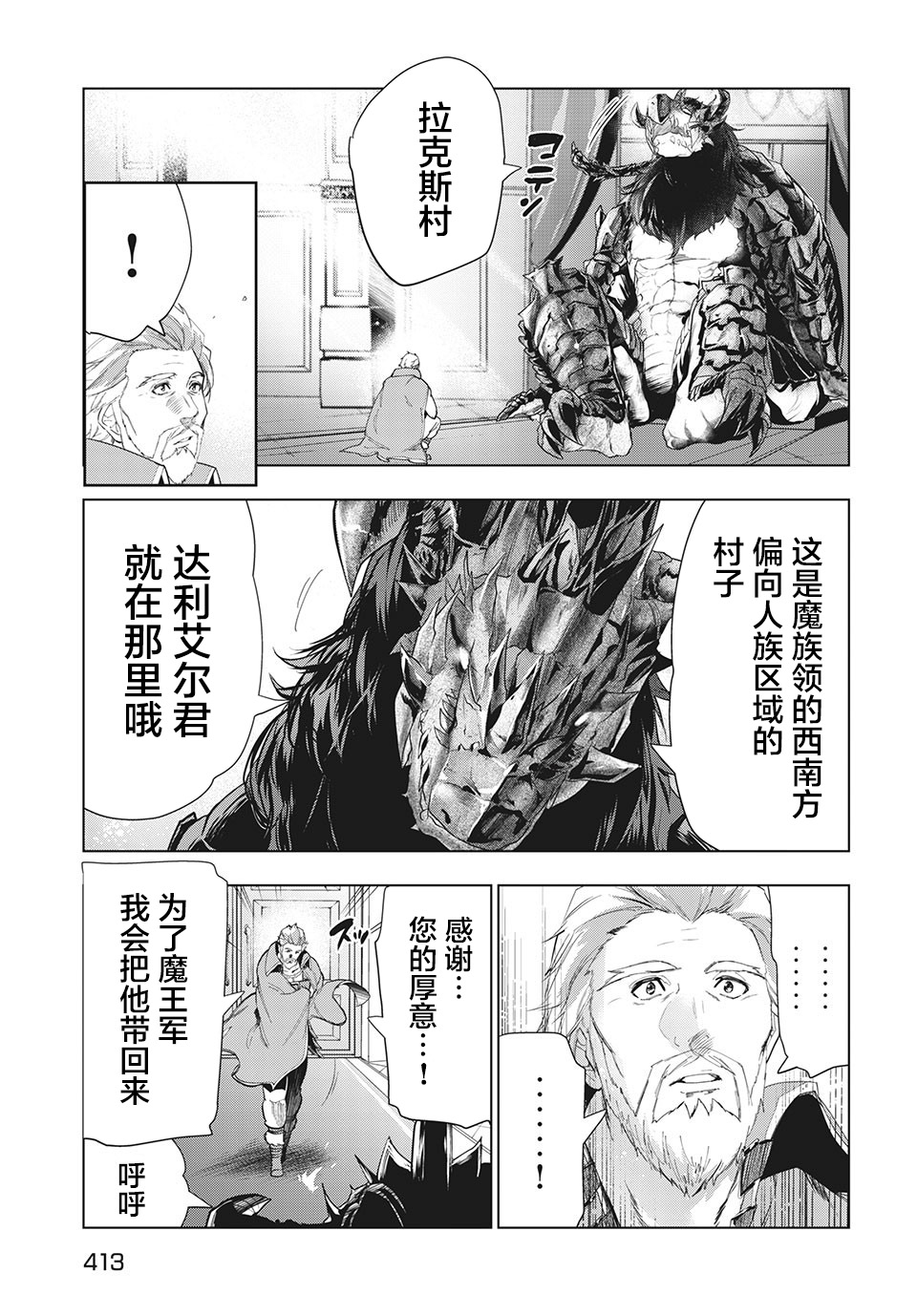 《被解雇的暗黑士兵慢生活的第二人生》漫画最新章节第22话免费下拉式在线观看章节第【29】张图片