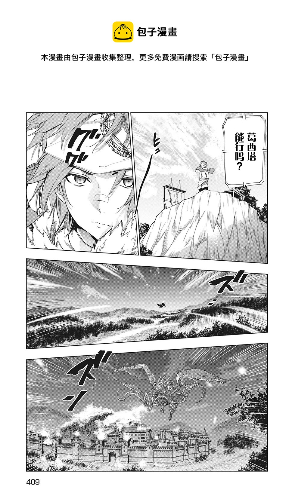 《被解雇的暗黑士兵慢生活的第二人生》漫画最新章节第25话免费下拉式在线观看章节第【11】张图片