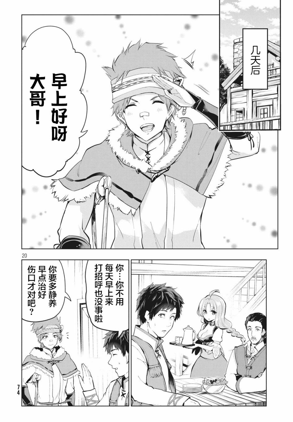 《被解雇的暗黑士兵慢生活的第二人生》漫画最新章节4话免费下拉式在线观看章节第【18】张图片