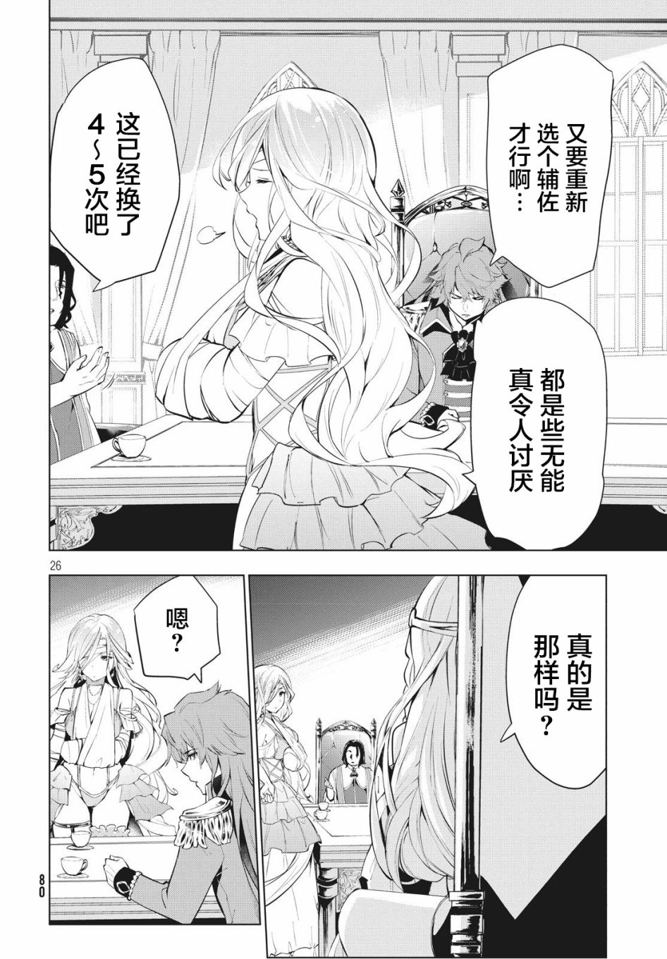 《被解雇的暗黑士兵慢生活的第二人生》漫画最新章节4话免费下拉式在线观看章节第【24】张图片