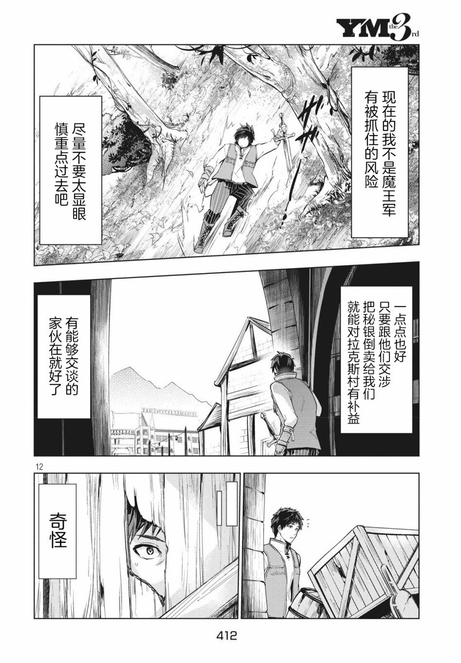 《被解雇的暗黑士兵慢生活的第二人生》漫画最新章节5话免费下拉式在线观看章节第【11】张图片