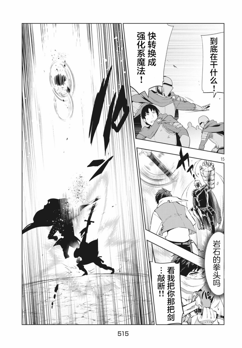 《被解雇的暗黑士兵慢生活的第二人生》漫画最新章节6话免费下拉式在线观看章节第【14】张图片